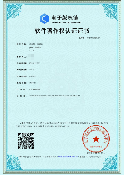 电子版权认证证书